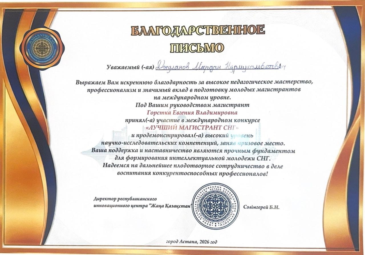 МАГИСТРАНТ KazNARU УДОСТОЕНА ЗВАНИЯ «ЛУЧШИЙ МАГИСТРАНТ СТРАН СНГ – 2026»